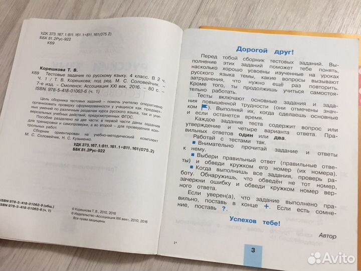 Тестовые задания, рабочие тетради 4 класс