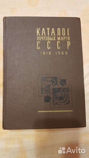 Каталог почтовых марок
