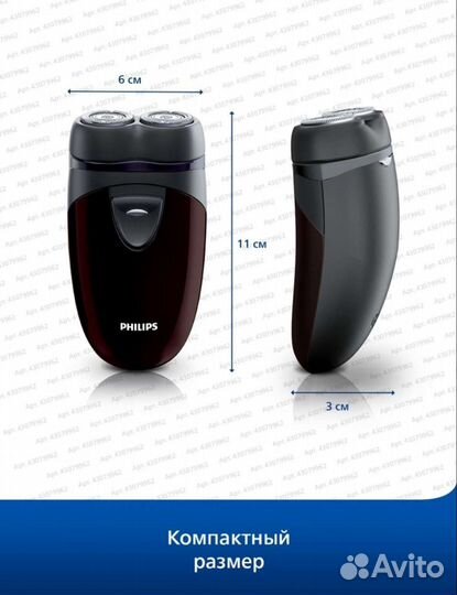 Бритва электрическая Philips PQ206/18 (Новая)