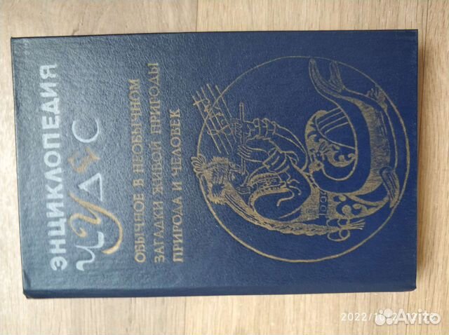 Энциклопедия чудес