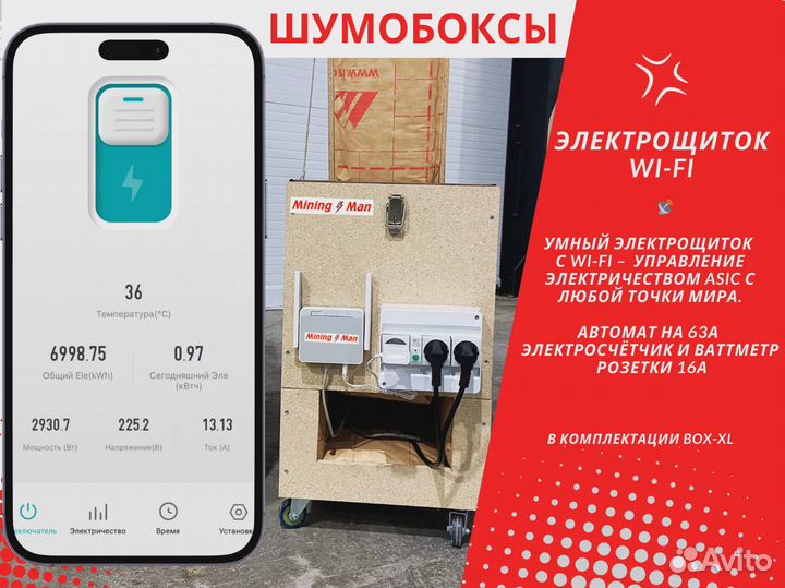 Тихий шумобокс с Wi-Fi для Antminer