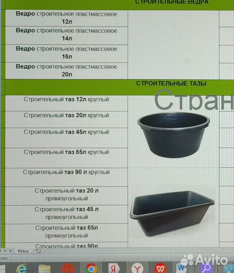 Ведра пластиковые