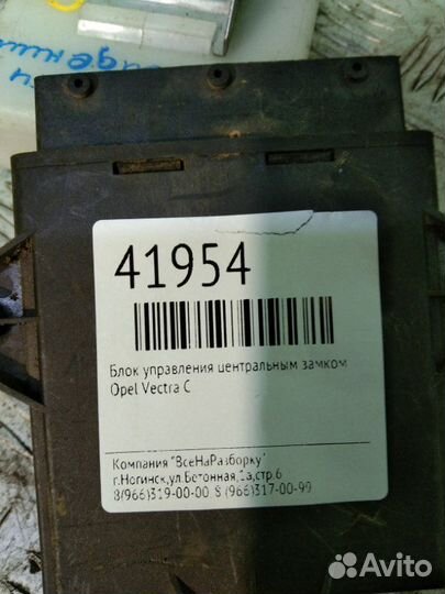 Блок управления центральным замком Opel Vectra C