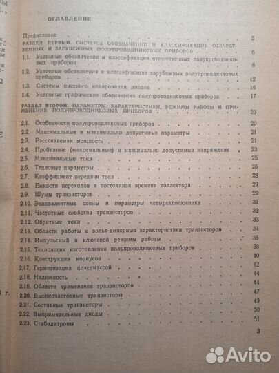 Отечественные полупроводниковые приборы и аналоги