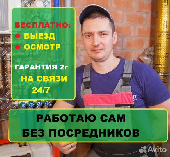 Сантехник Отопление Прочистка канализации