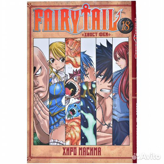 Хвост Феи. Том 18