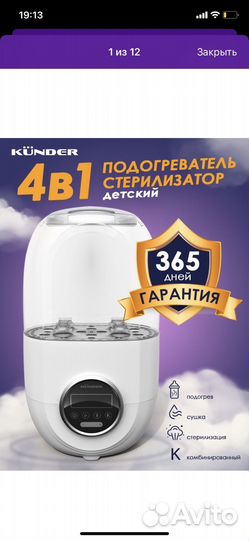 Подогреватель стерилизатор бутылочек