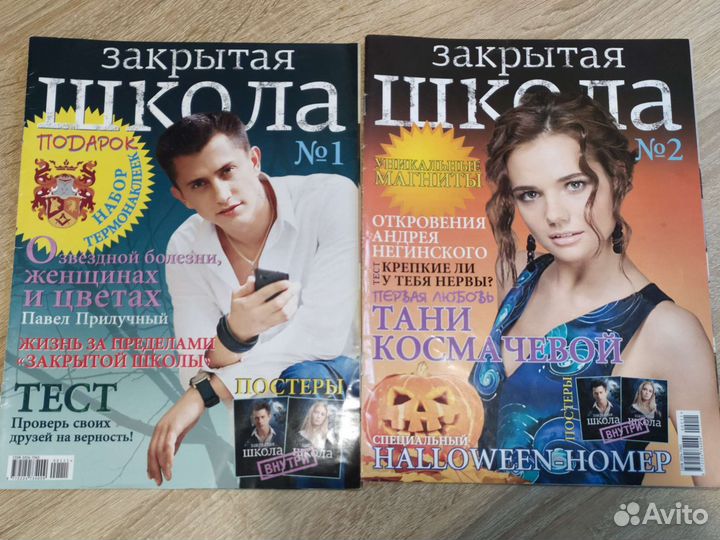 Закрытая школа