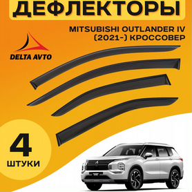 Ветровик mitsubishi outlander IV (2021) кроссовер