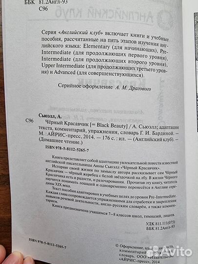 Книга на английском про лошадь 