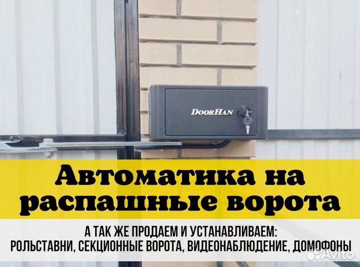 Автоматика для ворот