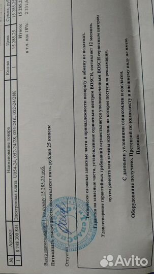 Новая электронная плата для котла Buderus