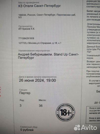 2 билета на stand up Андрея Бебуришвили