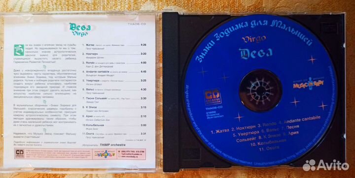 Диск CD с классической музыкой для детей