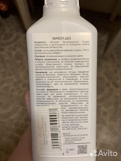 Макси-дез концентрат 1 л