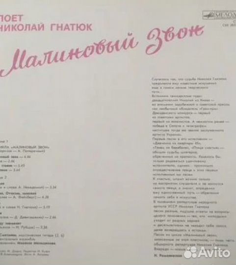 Николай Гнатюк Малиновый звон