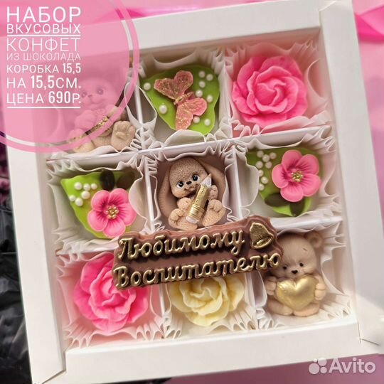 Наборы из шоколада учителю, воспитателю