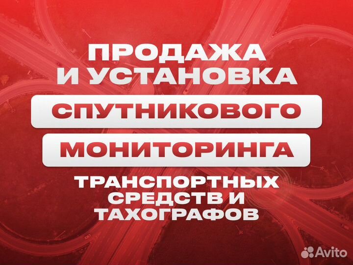 GPS Мониторинг транспорта Глонасс