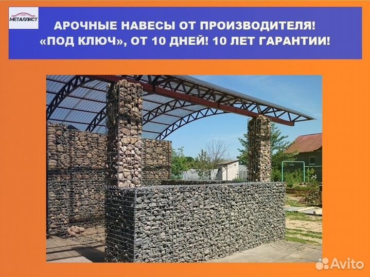 Арочные навесы 9х4, от 10 дней