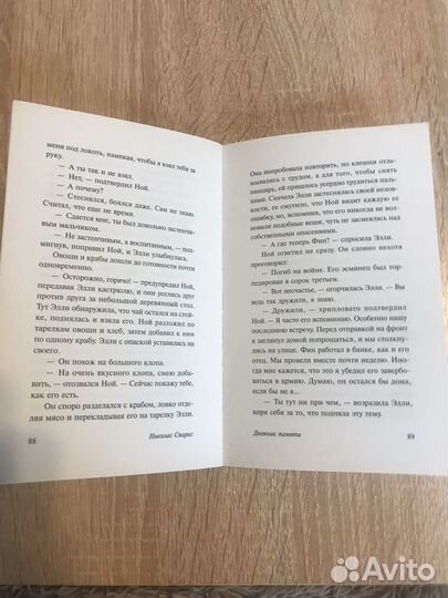 Книга Николас Спаркс «Дневник Памяти»