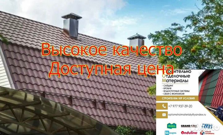 Металлочерпица\профлист гранд лайн\grand line в мо