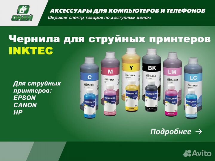 Чернила для струйных принтеров InkTec 1 литр