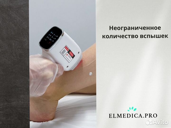 Диодный лазер ElMedica Max'Pro 2000ватт