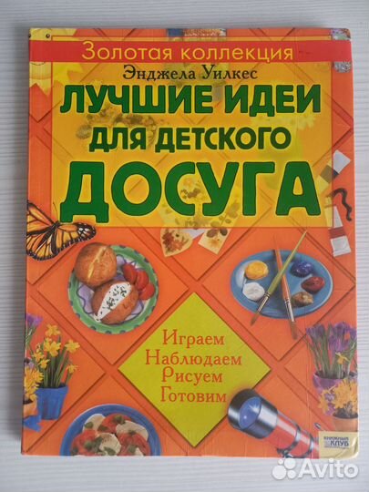 Лучшие идеи для детского досуга