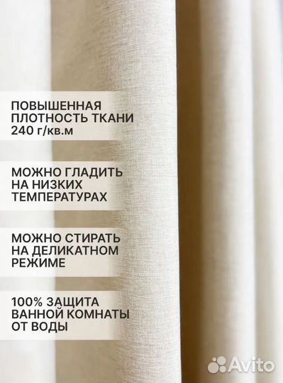 Тканевая штора для ванной комнаты и душа, льняная