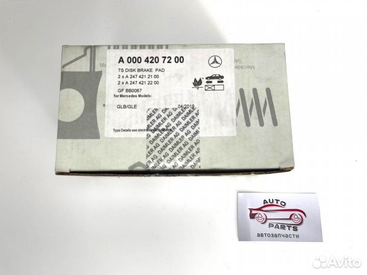 A0004207200 Колодки тормозные передние Mercedes