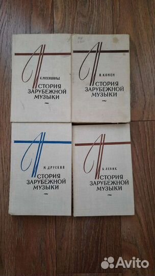 История зарубежной музыки. 4 выпуска