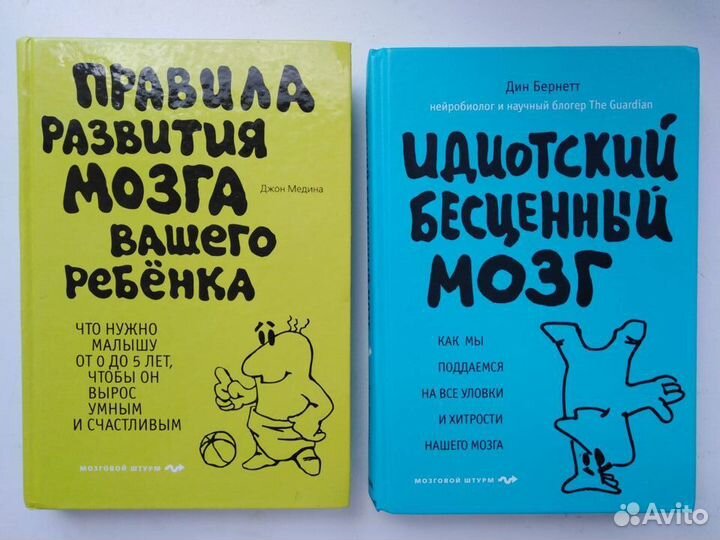Книги о мозге, нейробиология, саморазвитие
