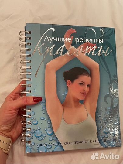 Книга Лучшие рецепты красоты