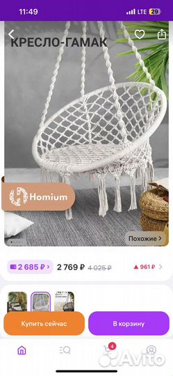 Качель плетеная белая