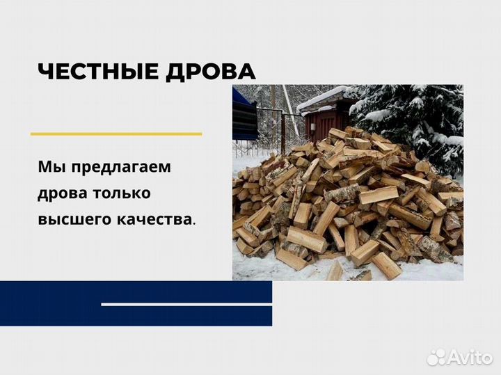 Дрова колотые березовые