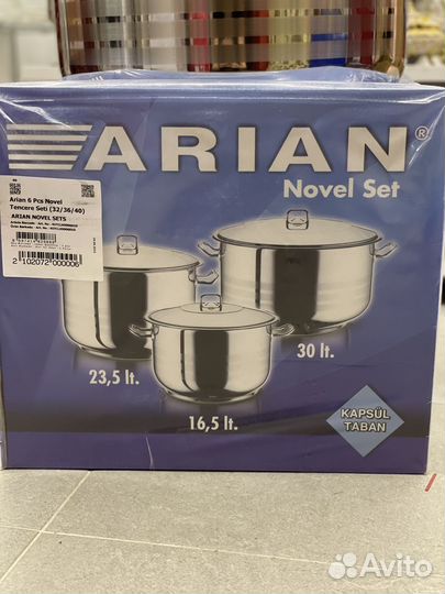 Набор кастрюль Arian 16л 23л 30л