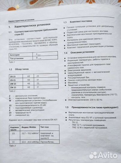 Двухконтурный газовый котёл Юнкерс б/у