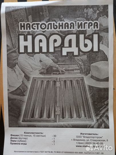 Нарды большие