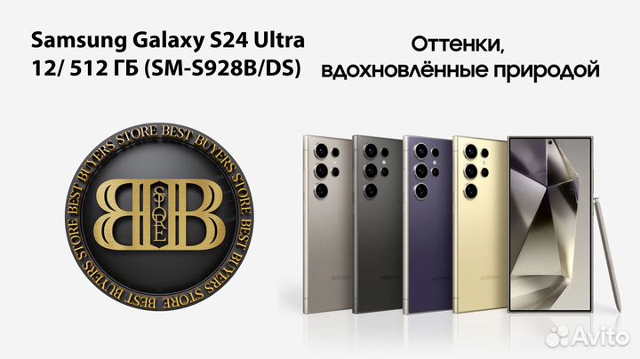 Samsung Galaxy S24 Ultra, 12/512 ГБ