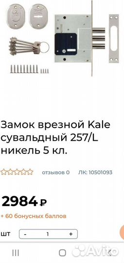 Замок kale 257 L