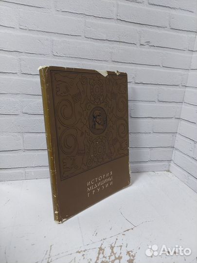 Шенгелия М. С. История медицины Грузии