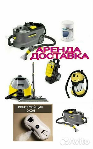 Аренда моющего пылесоса karcher Puzzi 10/1 химчист