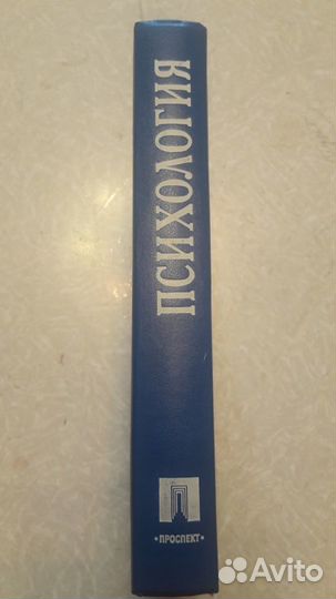 Аллахвердов, Безносов, Богданов: Психология. Учебн