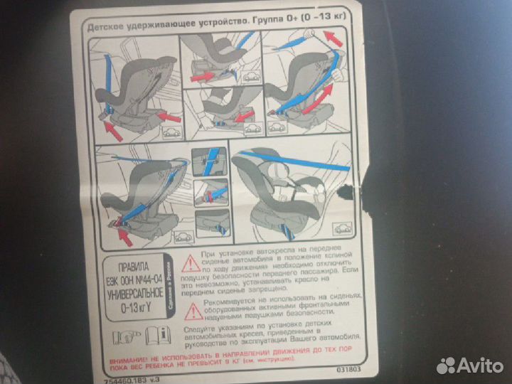 Детское автокресло от 0 до 13 кг