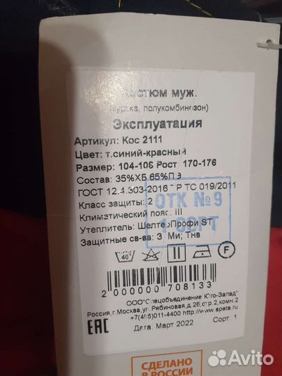 Рабочая спецодежда