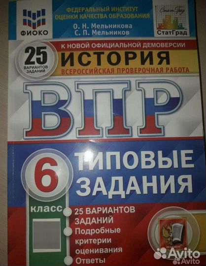 Впр типовые задания 6 класс