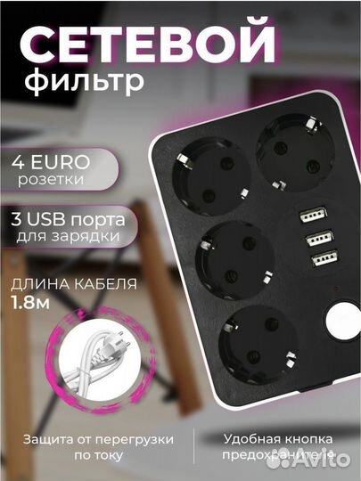 Сетевой фильтр, удлинитель 3 USB