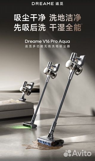 Беспроводной пылесос Dreame V16 Pro Aqua