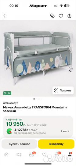 Детская кроватка манеж