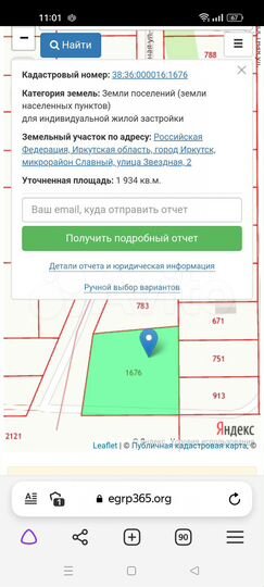 Участок 19,4 сот. (ИЖС)